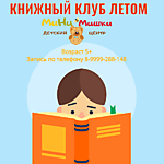 Летний книжный клуб от 5 лет