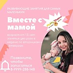 "Вместе с мамой" - развивающие занятия для детей от 1,5 лет